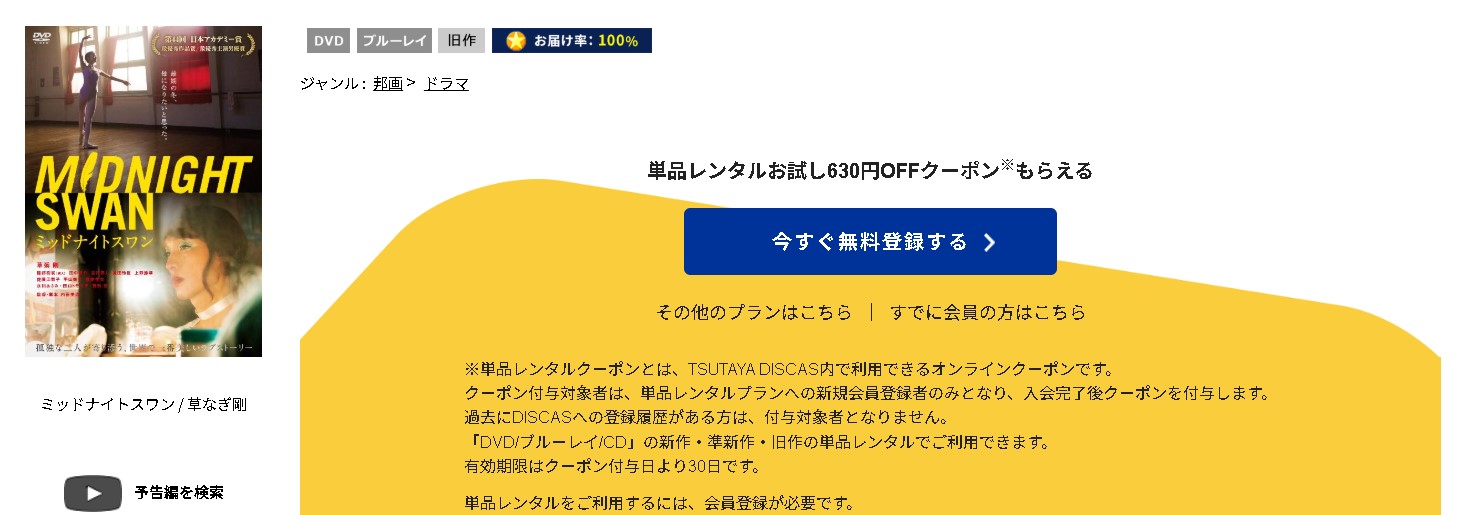 ミッドナイトスワン