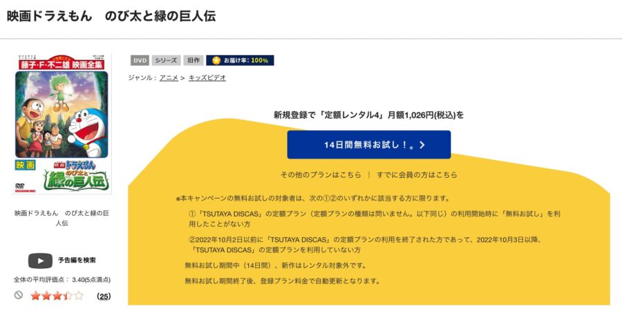 TSUTAYA DISCAS　ドラえもん のび太と緑の巨人伝