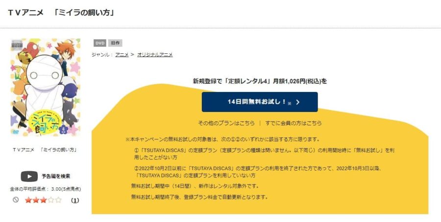 TSUTAYA DISCAS　ミイラの飼い方