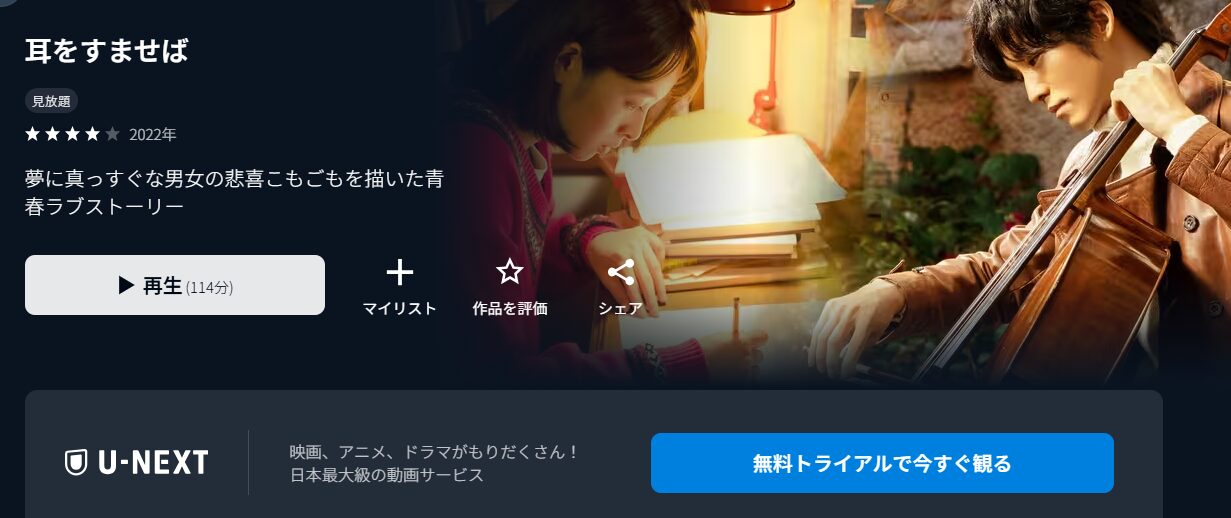 耳をすませば(実写)