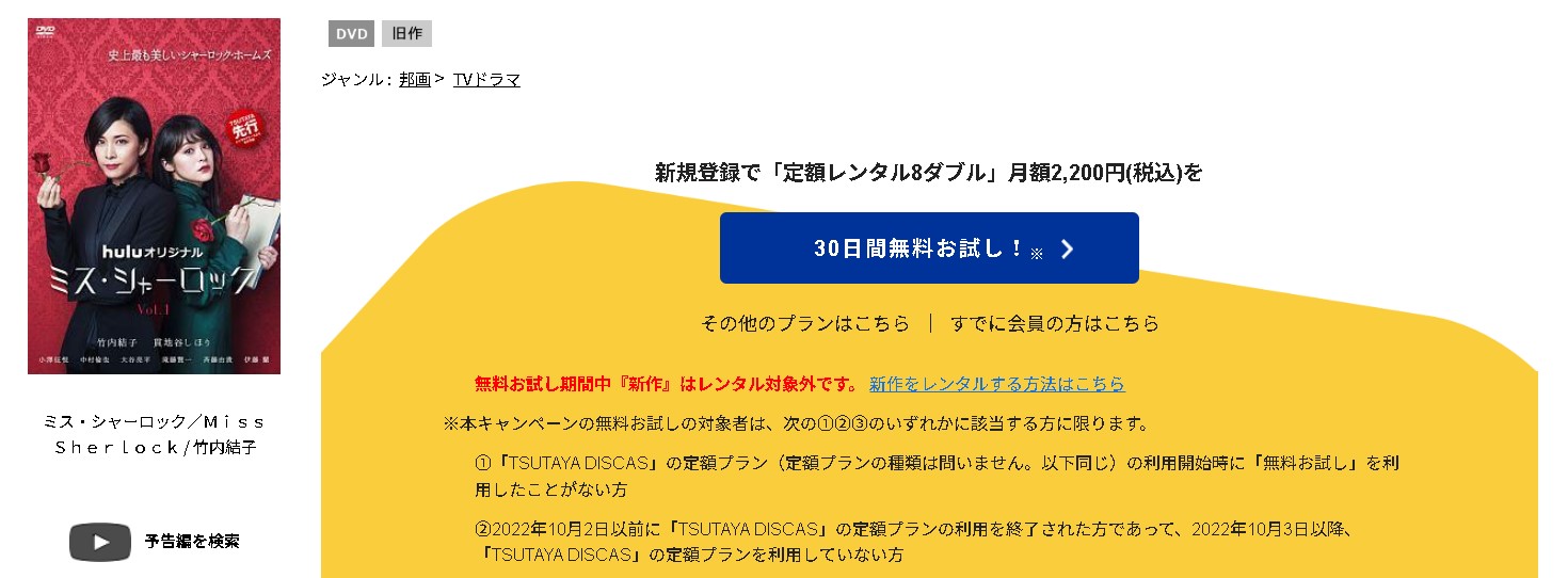 ミス・シャーロック