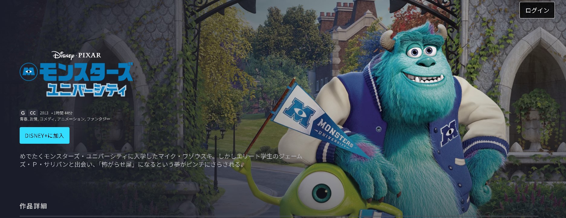 モンスターズ・ユニバーシティ