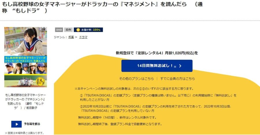 TSUTAYA DISCAS　もし高校野球の女子マネージャーがドラッカーの『マネジメント』を読んだら