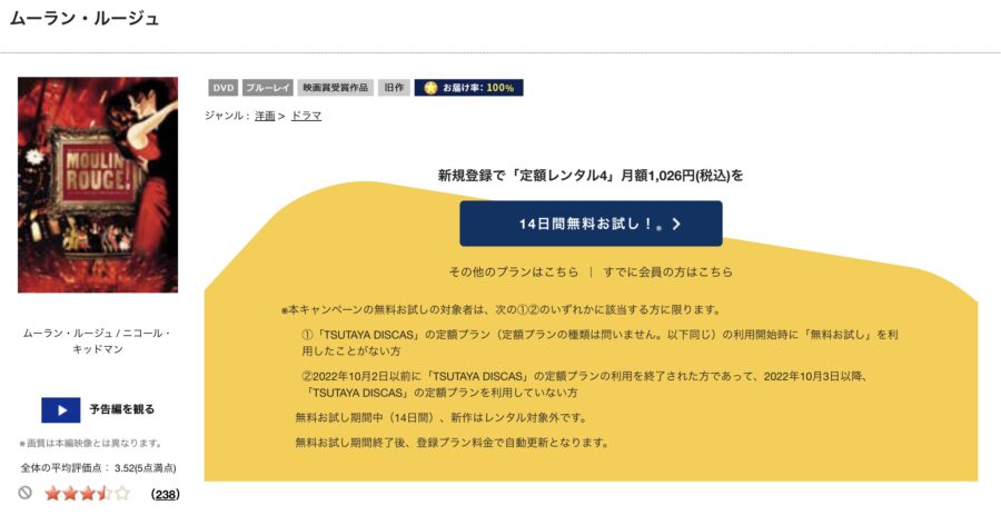 TSUTAYA DISCAS　ムーラン・ルージュ