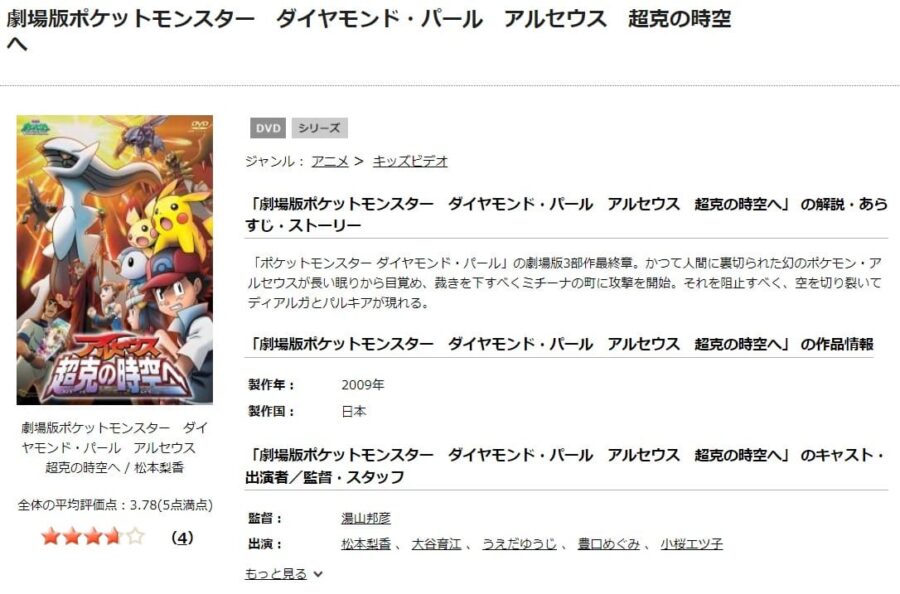 TSUTAYA DISCAS　劇場版ポケットモンスター／ダイヤモンド&パール アルセウス 超克の時空へ