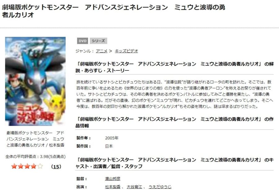 TSUTAYA DISCAS　劇場版ポケットモンスター アドバンスジェネレーション ミュウと波導の勇者 ルカリオ