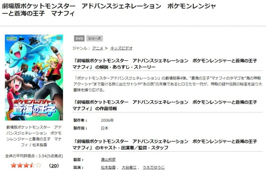 TSUTAYA DISCAS　劇場版ポケットモンスター／アドバンスジェネレーション ポケモンレンジャーと蒼海（うみ）の王子マナフィ