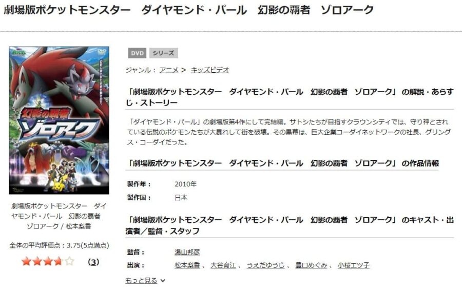 TSUTAYA DISCAS　劇場版ポケットモンスター／ダイヤモンド&パール 幻影の覇者 ゾロアーク