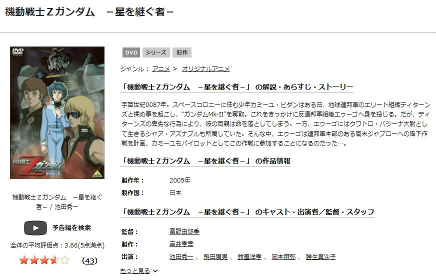 TSUTAYA DISCAS　機動戦士Zガンダム A New Translation -星を継ぐ者-