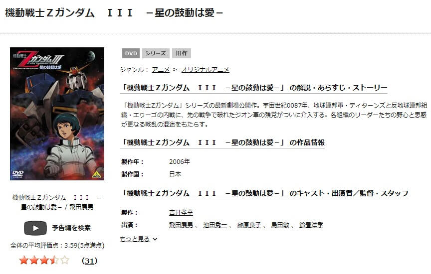 TSUTAYA DISCAS　機動戦士ZガンダムIII A New Translation -星の鼓動は愛-