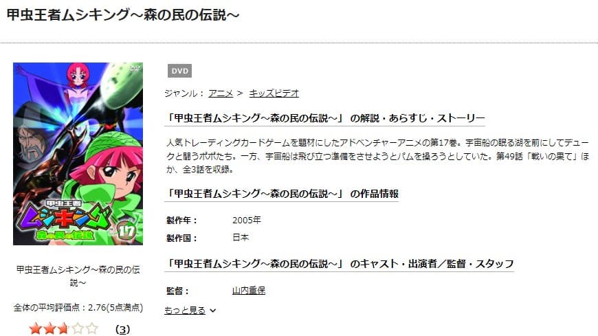 TSUTAYA DISCAS　甲虫王者ムシキング ～森の民の伝説～