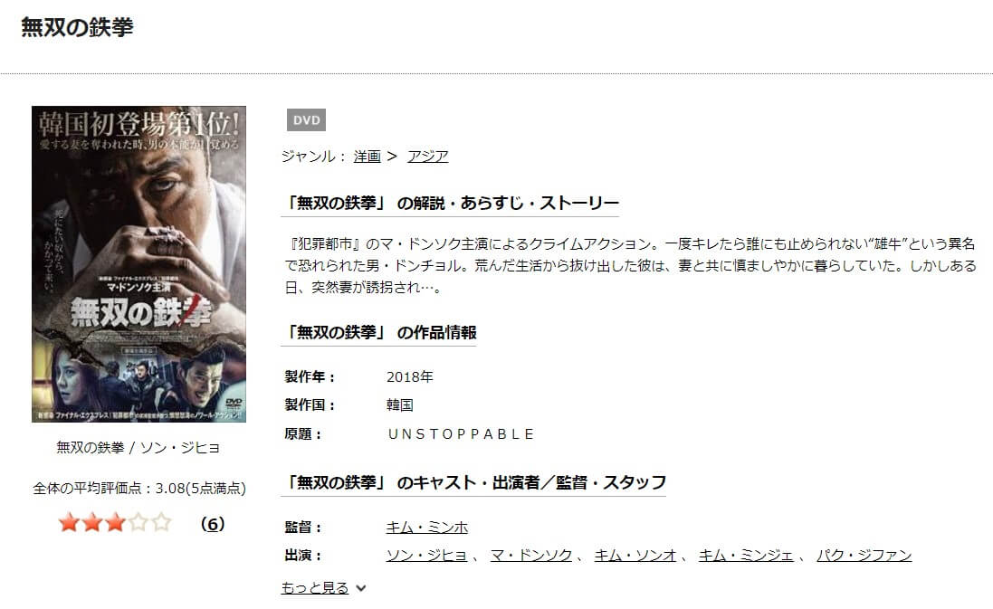 TSUTAYA DISCAS　無双の鉄拳