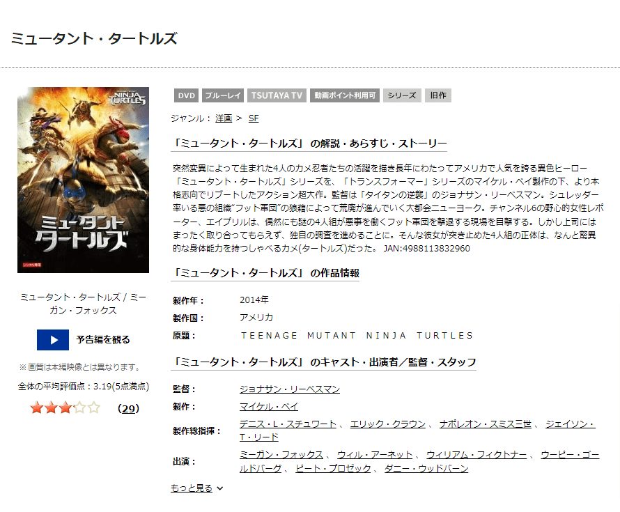 TSUTAYA DISCAS ミュータント・タートルズ