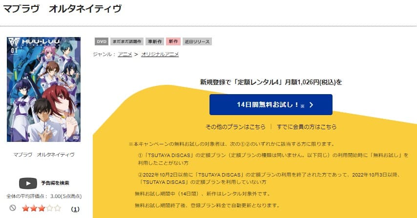 TSUTAYA DISCAS　マブラヴ オルタネイティヴ 2期