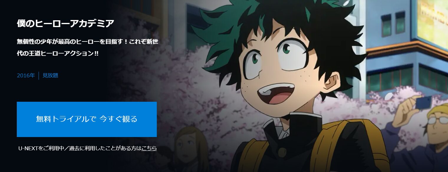 僕のヒーローアカデミア1期
