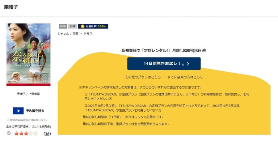 TSUTAYA DISCAS 奈緒子