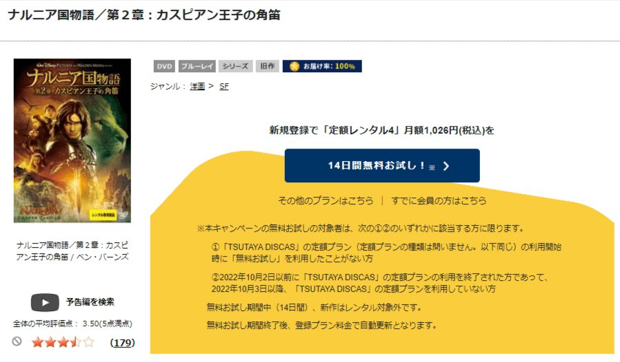 TSUTAYA DISCAS ナルニア国物語/第1章:ライオンと魔女