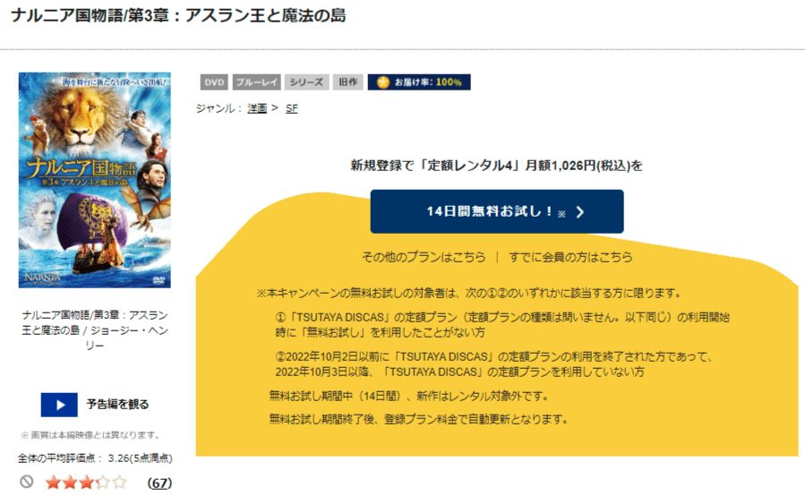 TSUTAYA DISCAS　ナルニア国物語／第3章：アスラン王と魔法の島