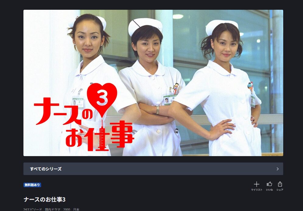 ナースのお仕事3