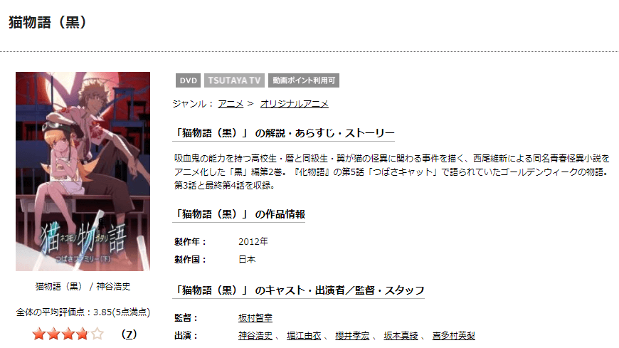 TSUTAYA DISCAS　猫物語（黒）