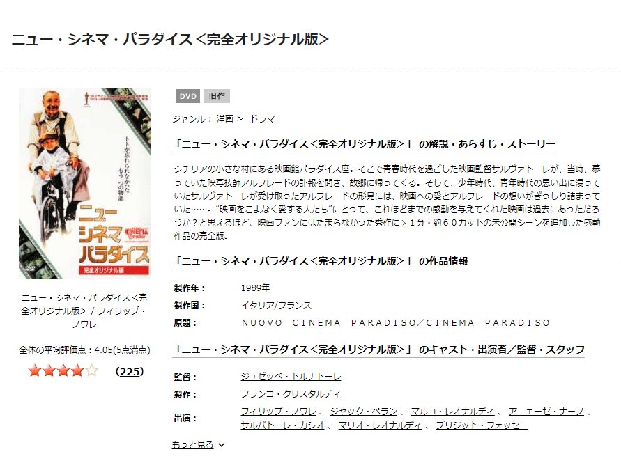 TSUTAYA DISCAS　ニュー・シネマ・パラダイス