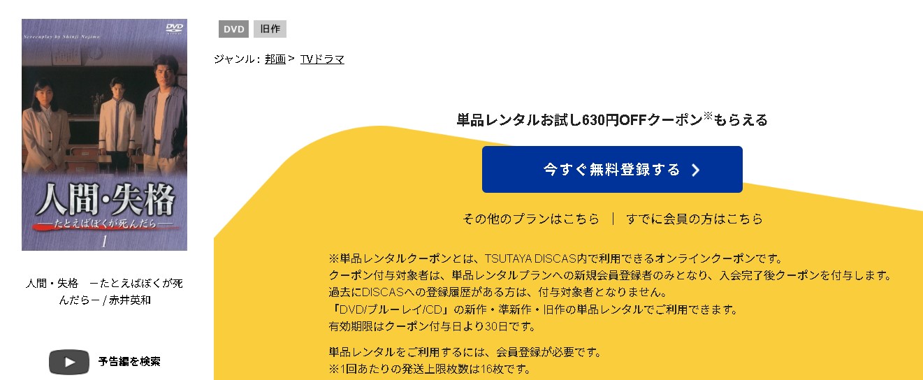 人間失格たとえばぼくが死んだら