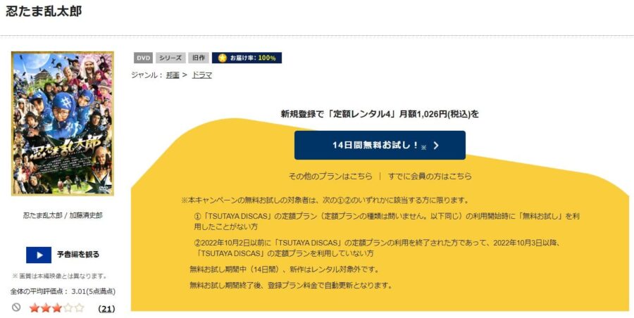 TSUTAYA DISCAS　映画 忍たま乱太郎