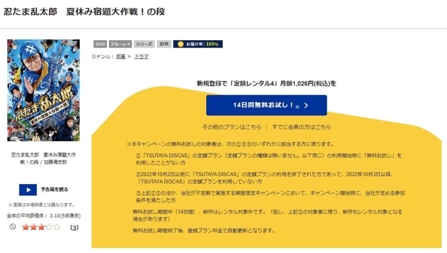 TSUTAYA DISCAS　忍たま乱太郎 －夏休み宿題大作戦！の段－