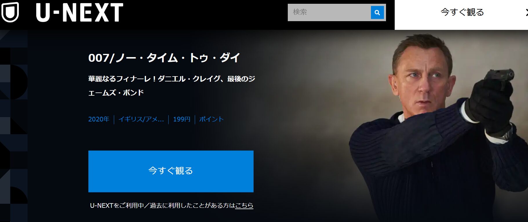 映画「007 ノータイムトゥダイ」