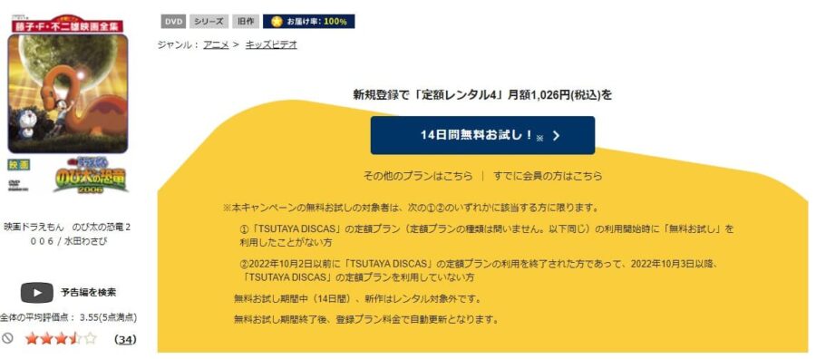 TSUTAYA DISCAS ドラえもん のび太の恐竜2006