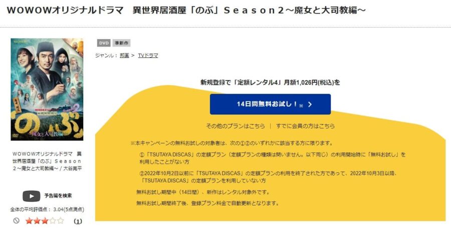 TSUTAYA DISCAS 異世界居酒屋のぶ 魔女と大司教編(シーズン2)