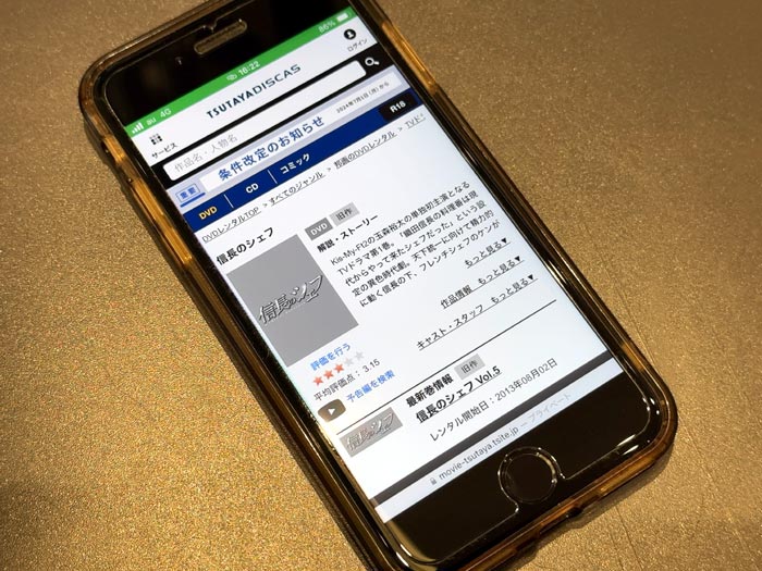 TSUTAYA DISCAS　信長のシェフ