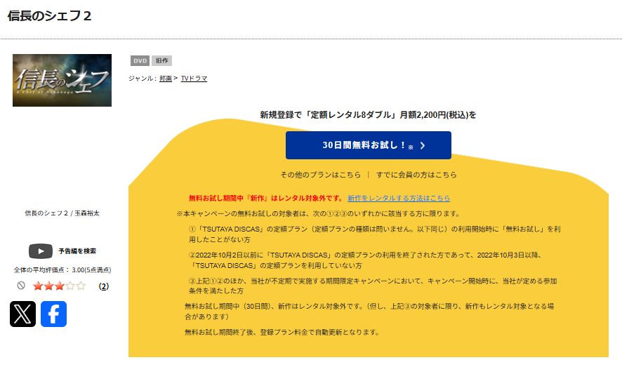 信長のシェフ 第2シリーズ