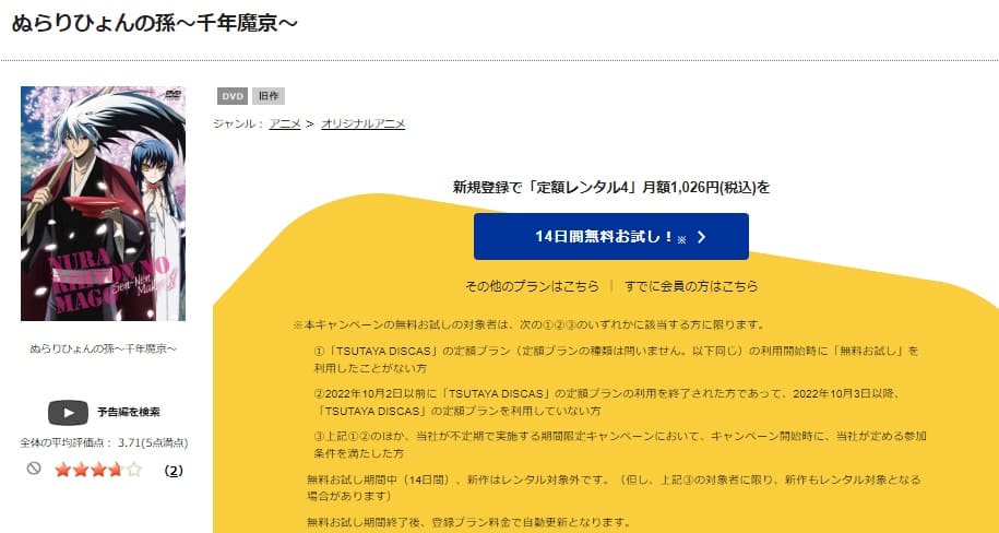 TSUTAYA DISCAS　ぬらりひょんの孫（2期）