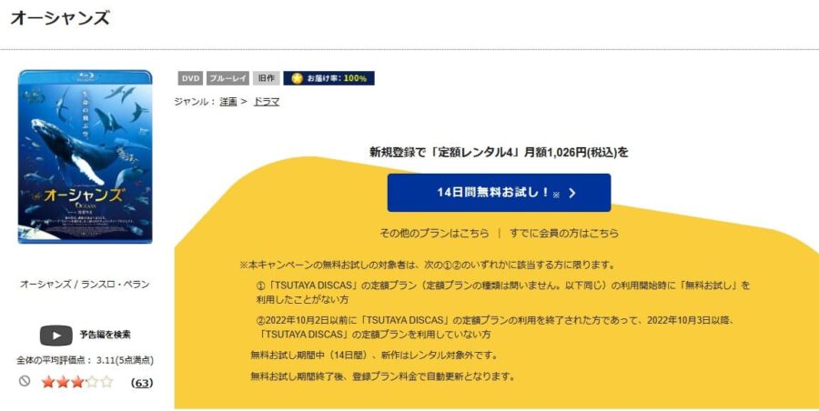 TSUTAYA DISCAS　オーシャンズ（2010）