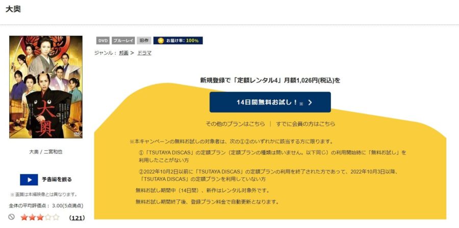 TSUTAYA DISCAS　大奥〈男女逆転〉