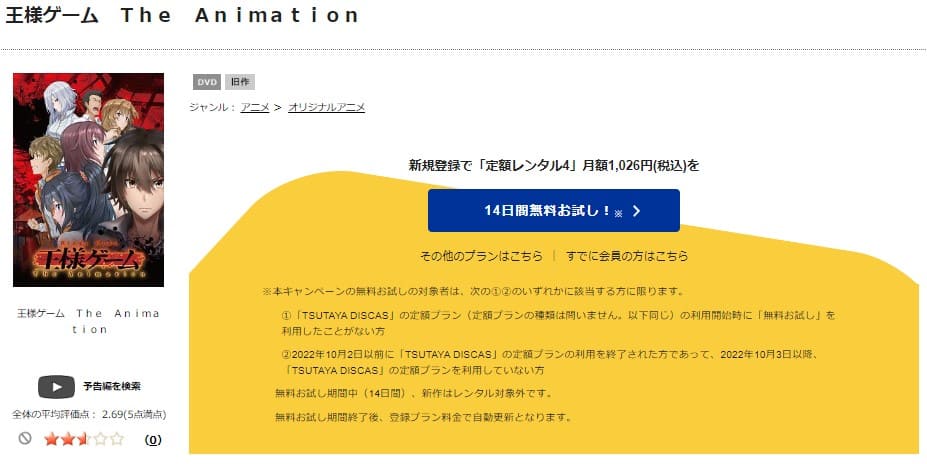 TSUTAYA DISCAS　王様ゲーム The Animation