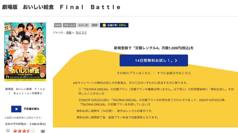 TSUTAYA DISCAS　劇場版 おいしい給食 Final Battle
