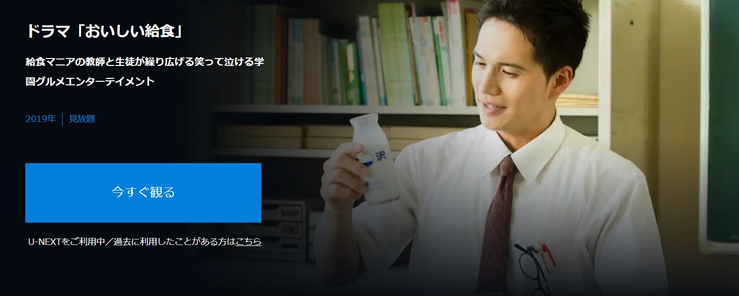 おいしい給食 シーズン1