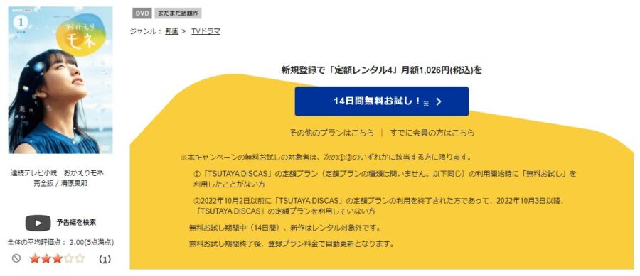 TSUTAYA DISCAS　おかえりモネ