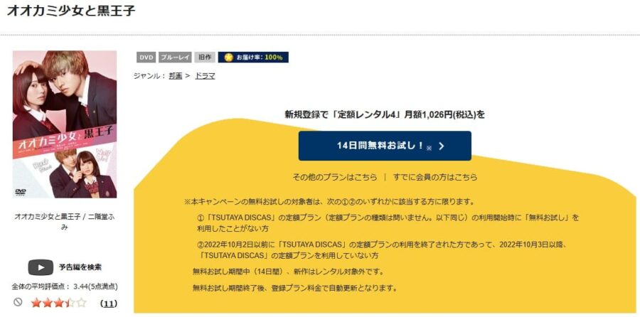 TSUTAYA DISCAS　オオカミ少女と黒王子（実写）