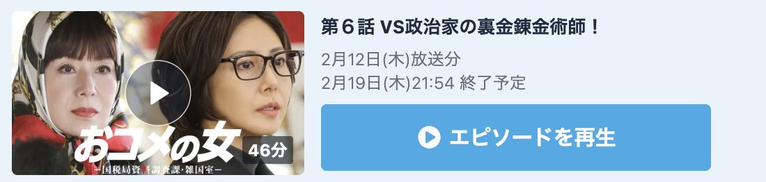 おコメの女 見逃し配信