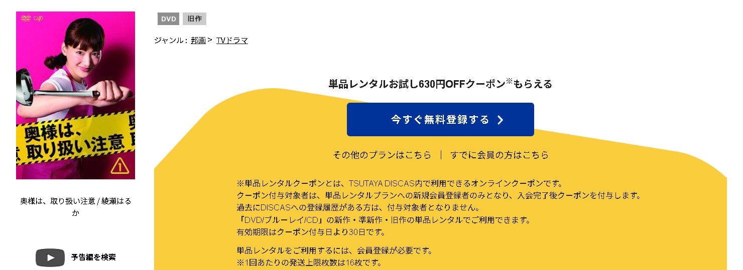 奥様は、取り扱い注意