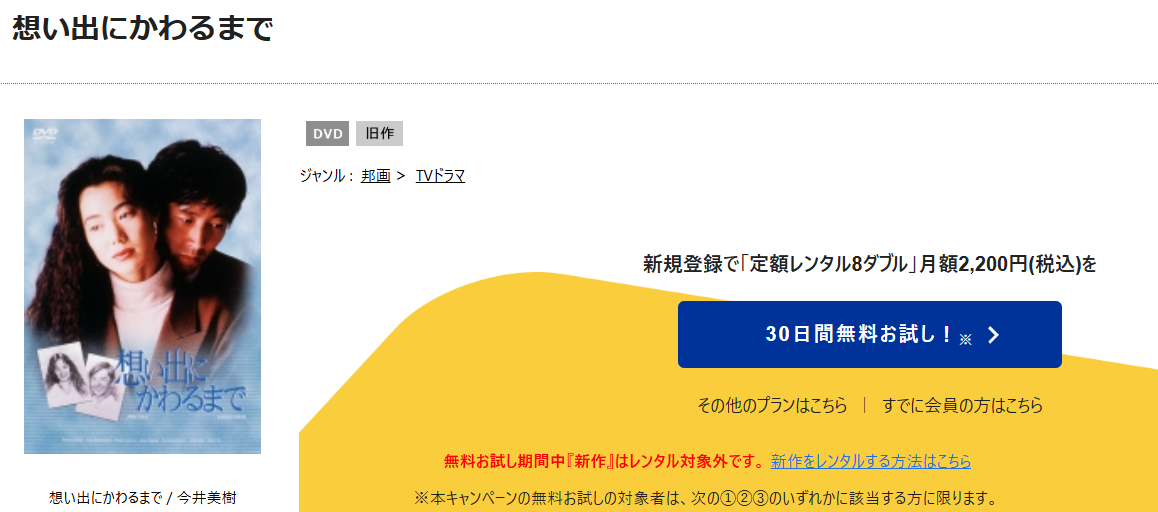 想い出にかわるまで