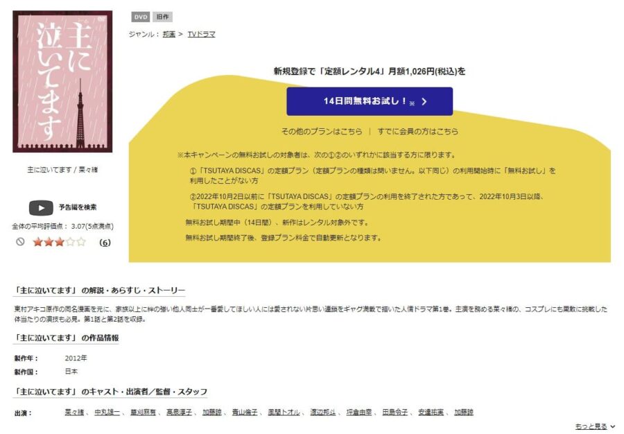 TSUTAYA DISCAS　主に泣いています