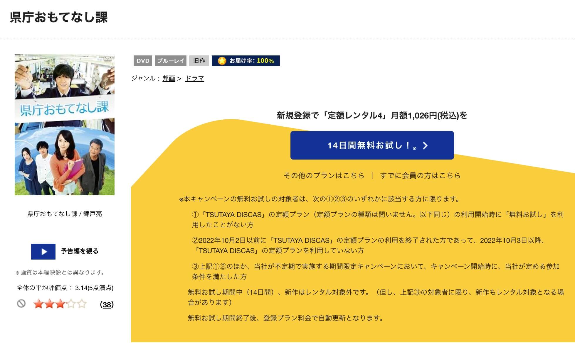 TSUTAYA DISCAS　県庁おもてなし課