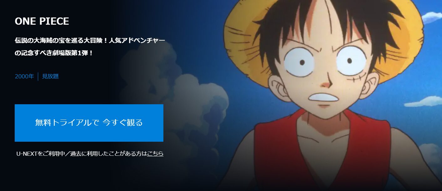 劇場版ONE PIECE