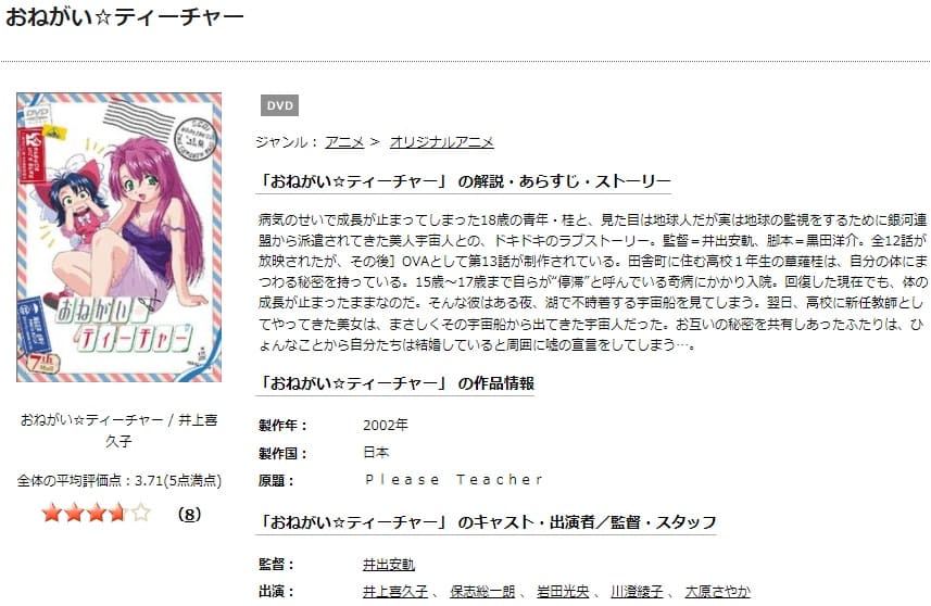 TSUTAYA DISCAS　おねがい☆ティーチャー