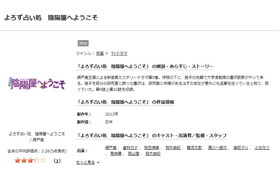 TSUTAYA DISCAS　よろず占い処 陰陽屋へようこそ