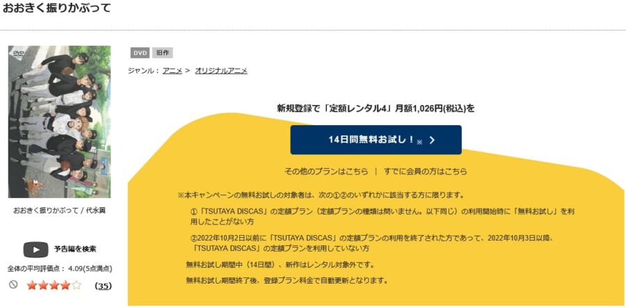 TSUTAYA DISCAS　おおきく振りかぶって（1期）